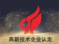 初创型企业如何准备国家高新技术企业认定？
